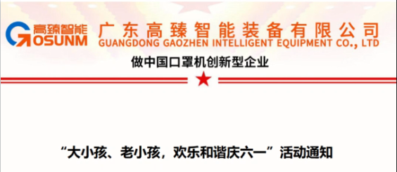 大小孩、老小孩，歡樂(lè)和諧慶六一
